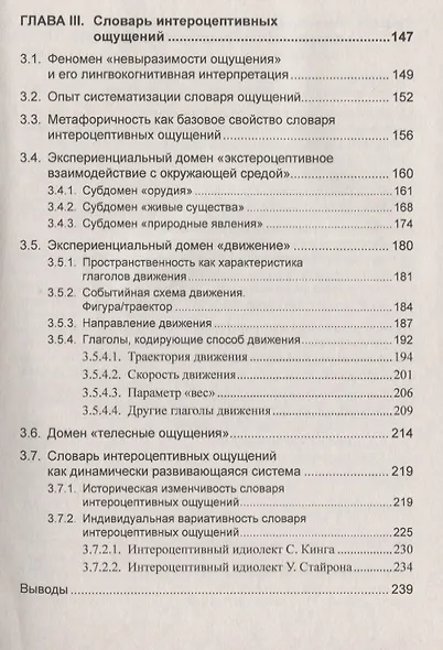 Дискурс невыразимого. Вербалика внутрителесных ощущений - фото 4