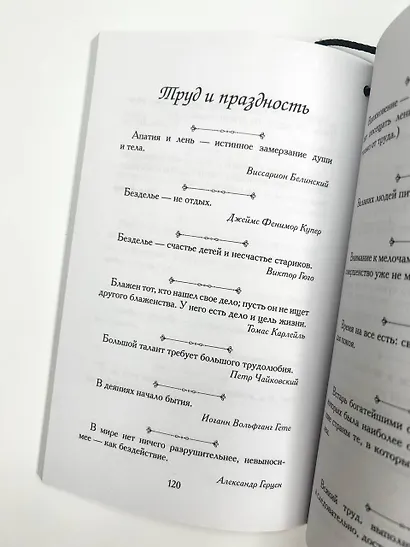 Афоризмы на каждый день. Книга на шнурке - фото 5