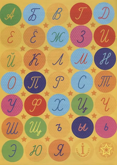 Учимся писать письменные буквы - фото 4