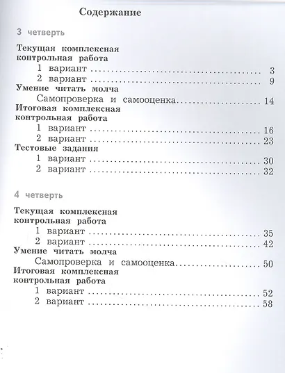 Литературное чтение. 3 кл. Тетрадь для контрольных работ № 2 - фото 2
