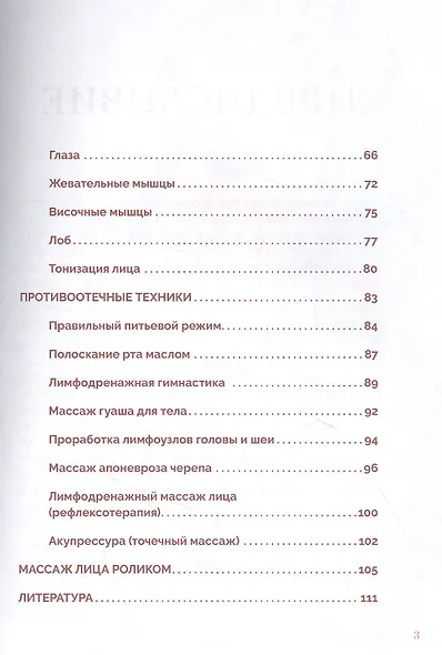 Китайский массаж гуаша: скребок и нефритовый ролик для идеальной кожи - фото 4