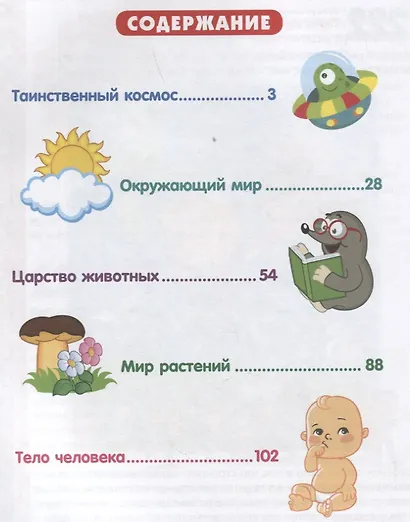 Детская энциклопедия для детей от 5 до 9 лет. 222 ответа на вопросы обо всем на свете - фото 6