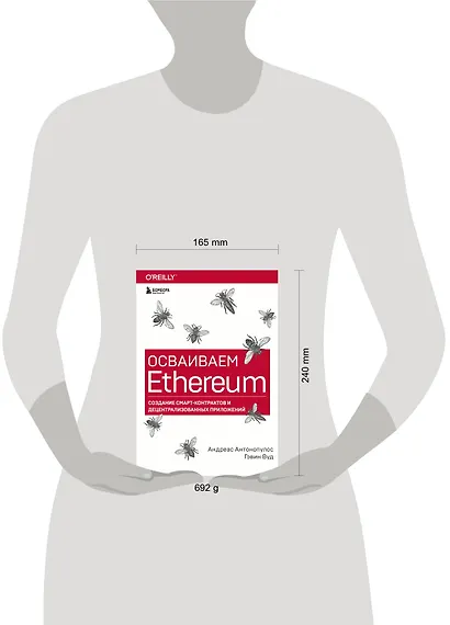 Осваиваем Ethereum. Создание смарт-контрактов и децентрализованных приложений - фото 7