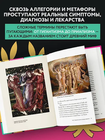 Анатомия мифов. Что видит врач в легендах о греческих и римских богах - фото 5