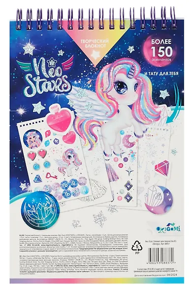 Блокнот для творчества с наклейками и переводными тату "Neo Stars. Венера" А5 - фото 11