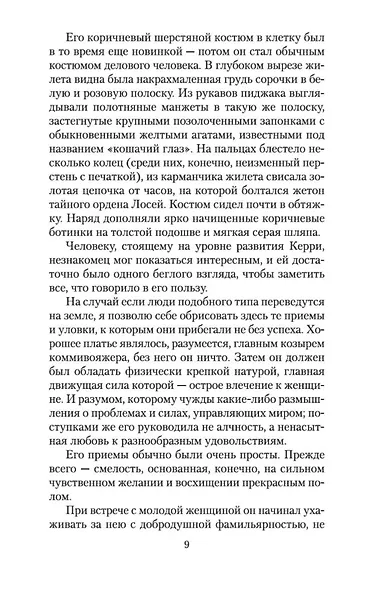 Сестра Керри - фото 10