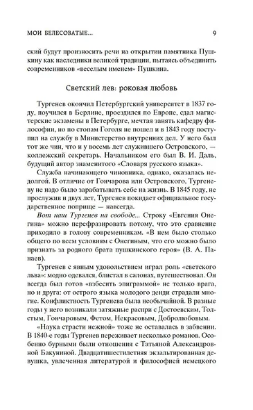 Записки охотника - фото 14