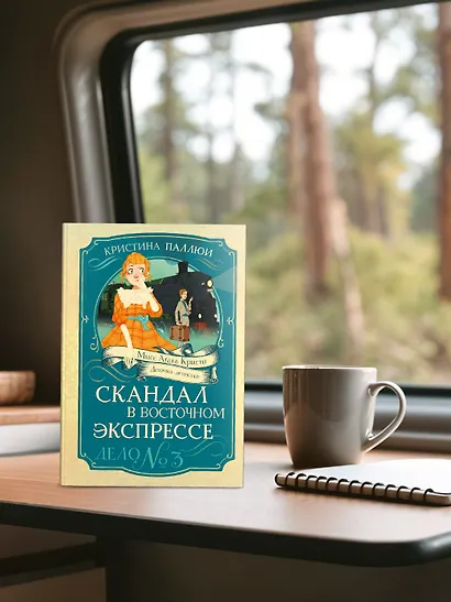 Скандал в «Восточном экспрессе». Дело №3 - фото 7