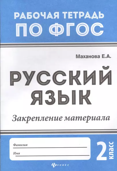 Русский язык:закрепление материала: 2 класс дп - фото 1