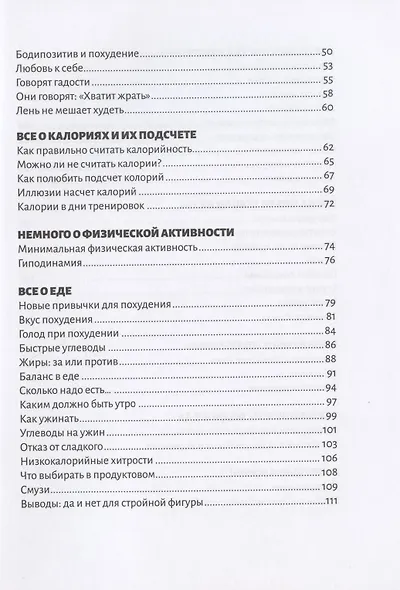 Твой последний диетолог. Как похудеть и остаться в живых - фото 3