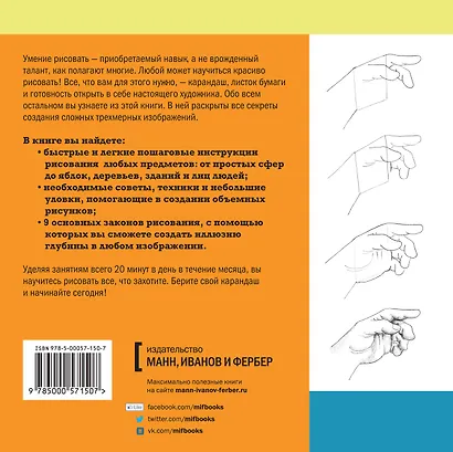 Вы сможете рисовать через 30 дней. Простая пошаговая система, проверенная практикой - фото 2