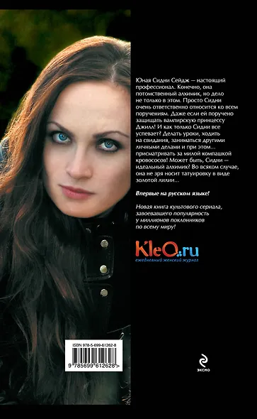 Академия вампиров. Кровные узы. Кн. 2. Золотая лилия : роман - фото 2