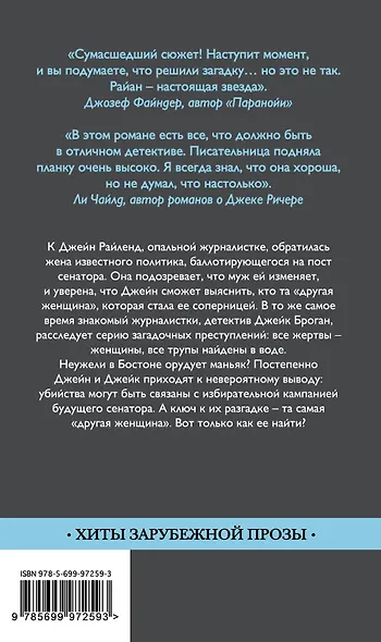 Другая женщина : роман - фото 2