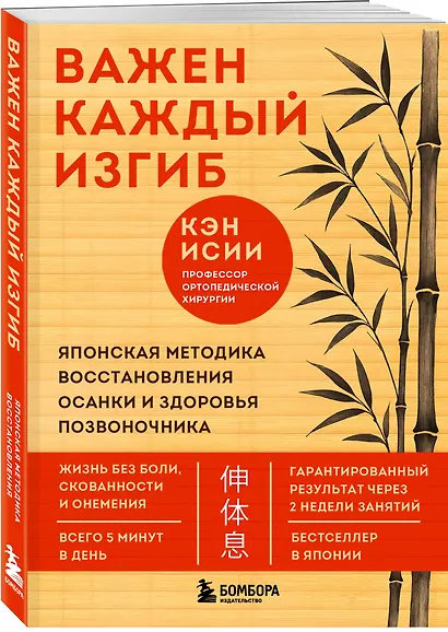 Важен каждый изгиб. Японская методика восстановления осанки и здоровья позвоночника - фото 3