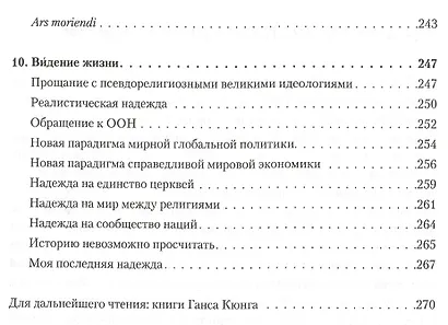 Во что я верю - фото 6