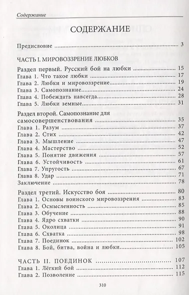 Русский бой на любки - фото 2