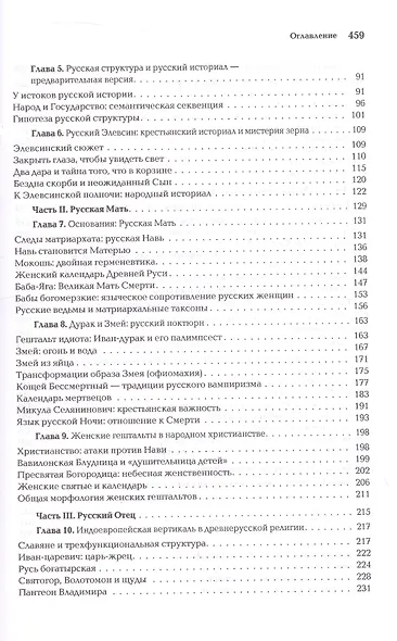 Ноомахия: войны ума. Русский Логос I.  Царство Земли. Структура русской идентичности - фото 4
