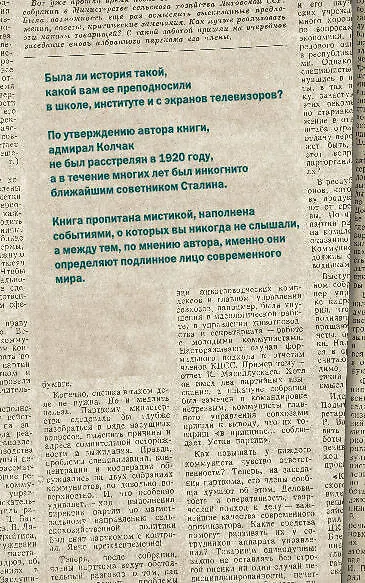 Призрак океана, или Адмирал Колчак на службе у Сталина - фото 2