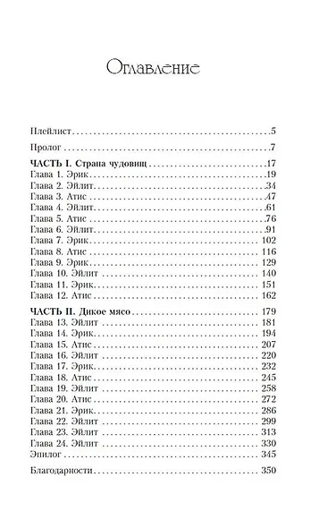 Нефертум. Запретная звезда - фото 6