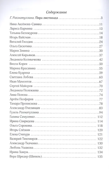 Пора листопада - фото 2