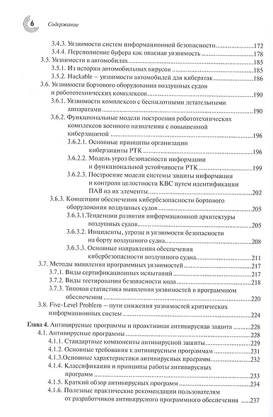 Основы кибербезопасности. Cтандарты, концепции, методы и средства обеспечения - фото 4