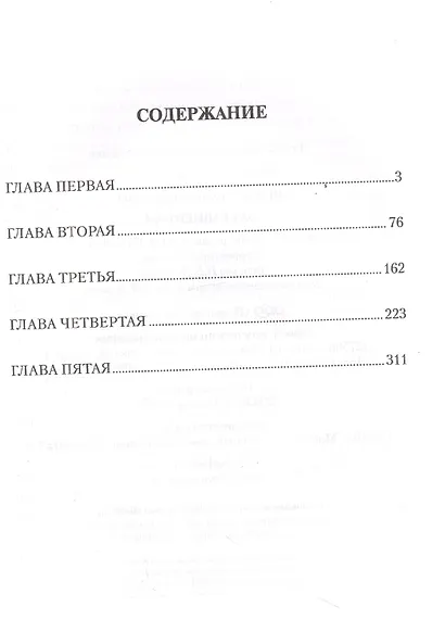 Несравненная - фото 2