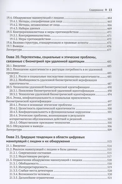 Цифровые манипуляции с лицами и их обнаружение - фото 11