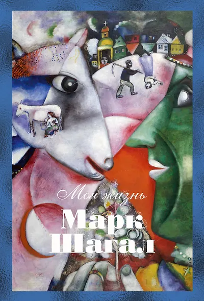 Моя жизнь - фото 1