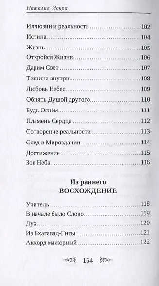 Сияние Жемчужин Духа - фото 6