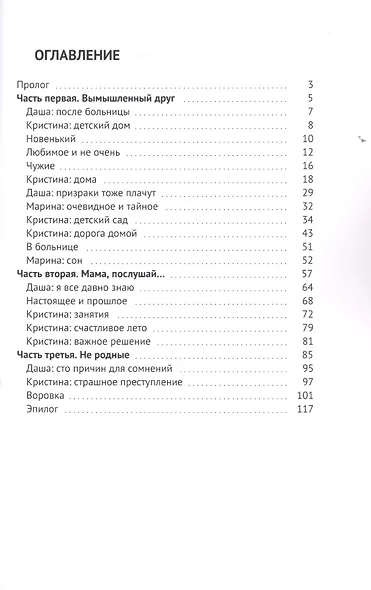 Все, что будет после… - фото 2