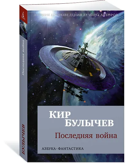 Последняя война - фото 3