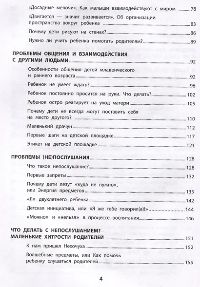 Эти непонятные дети: общаемся без криков, наказаний и ссор - фото 7