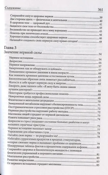 Здоровая нервная система. - фото 3