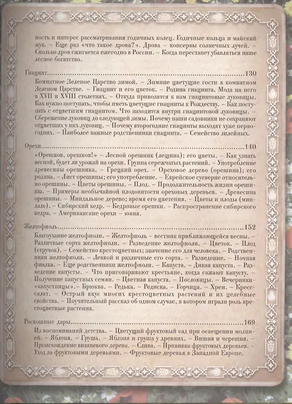 Из Зеленого Царства. Популярные очерки из мира растений - фото 4