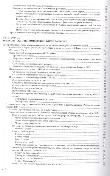 Основы экономической теории. Экономический рост и развитие - фото 4