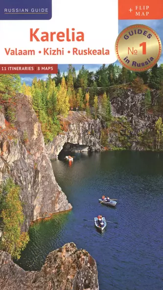 Karelia: Valaam. Kizhi. Ruskeala. 11 Itineraries. 8 Maps. Книга на английском языке - фото 1