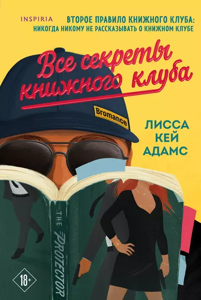 Bromance. Все секреты книжного клуба (#2) - фото 1