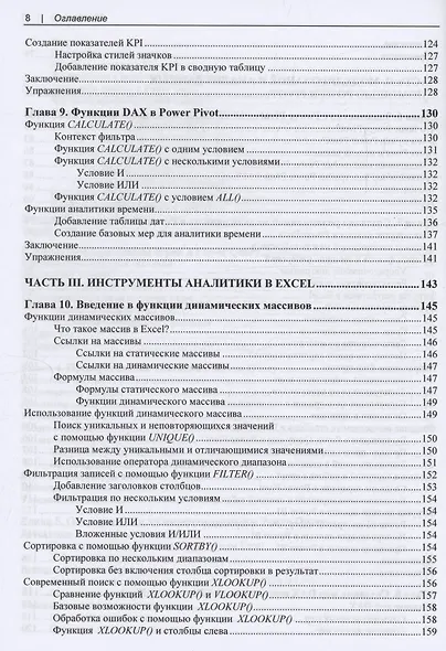 Современная аналитика данных в Excel - фото 6