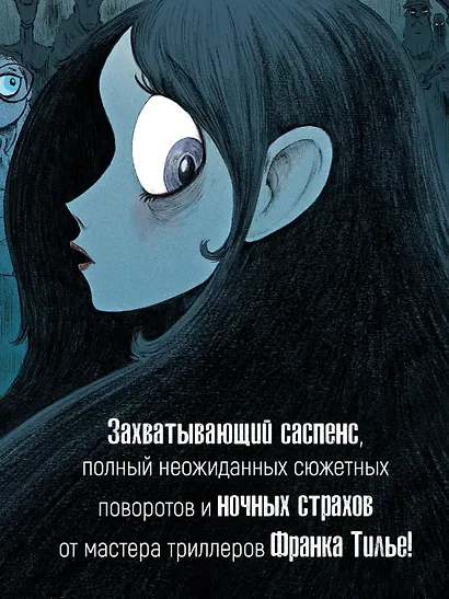 Охотники за кошмарами. Книга 1. Досье 1: Сара; Досье 2: Николя - фото 5