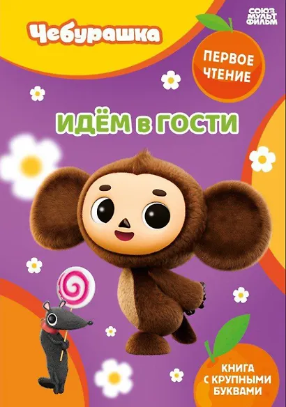 Идём в гости - фото 1