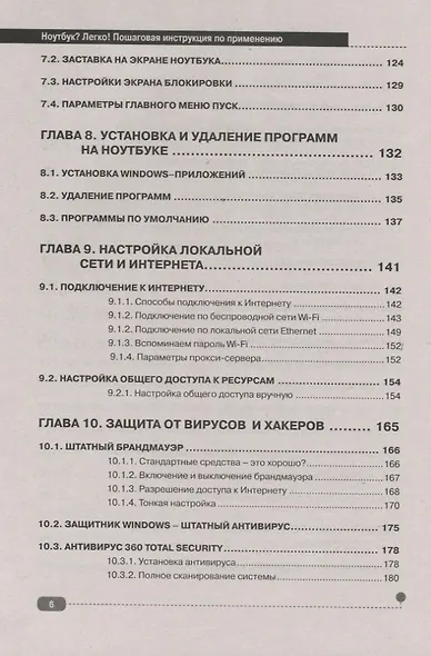 Ноутбук? Легко! Пошаговая инструкция по применению - фото 5