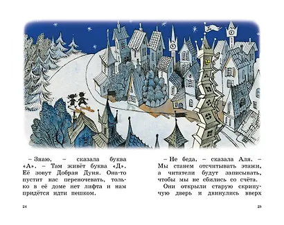 Аля, Кляксич и буква "А" - фото 10