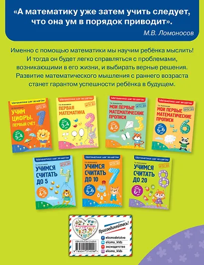 Учимся считать до 20: для детей 6-7 лет - фото 2