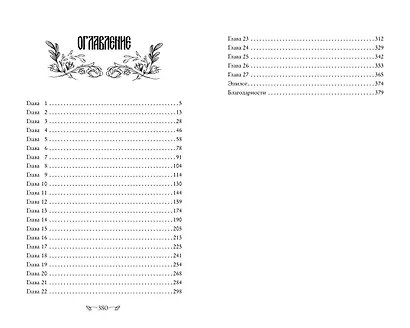 Алая Топь - фото 13