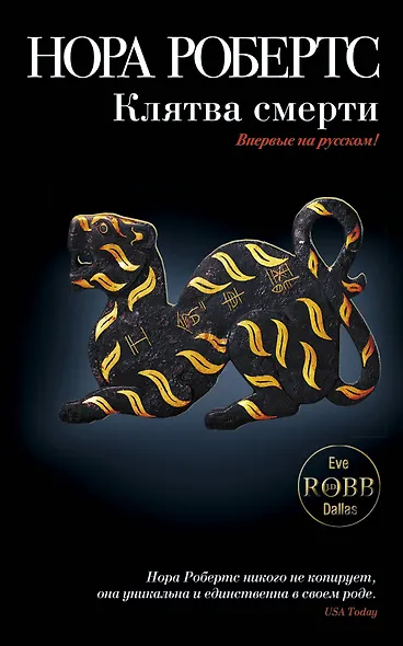 Клятва смерти - фото 1