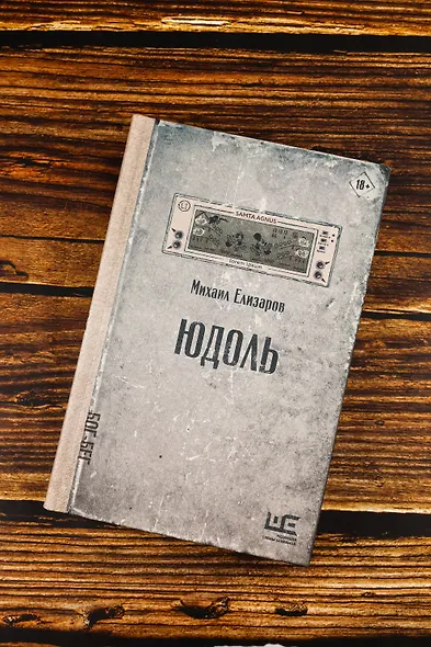 Юдоль - фото 6