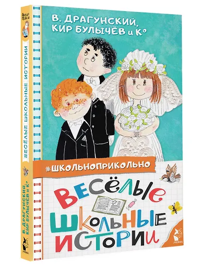 Весёлые школьные истории - фото 3
