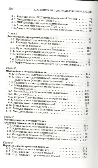 Методы исследования операций. Учебное пособие. - фото 3
