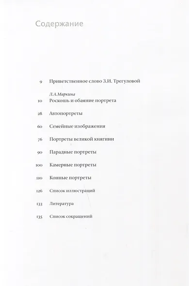 Карл Брюллов Избранное Портреты из частного собрания Санкт – Петербурга - фото 2