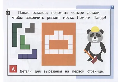Панда. Играем в математику. Занимательные задания для учащихся 2 класса - фото 5